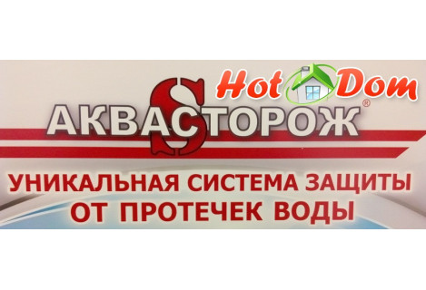 Аквасторож (Flood Protection System).