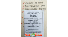 Кабель profi therm eko flex 220 Вт.