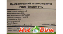 Программируемый  терморегулятор Profi Therm EX PRO 