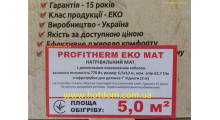 Нагревательный двухжильный мат  Profi Therm Eko -770Вт - 5 м²