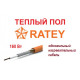 Тёплый пол Ratey-160 Вт