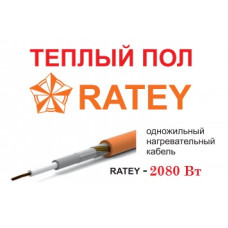 Теплый пол Ratey - 2080 Вт.