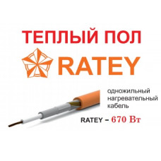 Теплый пол Ratey - 670 Вт.